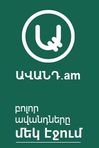 ԱՎԱՆԴ․am - http://avand.am