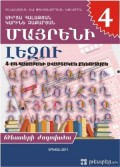 Մայրենի, 4-րդ դասարանի թեստ...