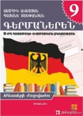 Գերմաներեն, 9-րդ դասարանի թեստ...