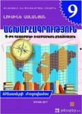 Աշխարհագրություն, 9-րդ դասարանի թեստ...