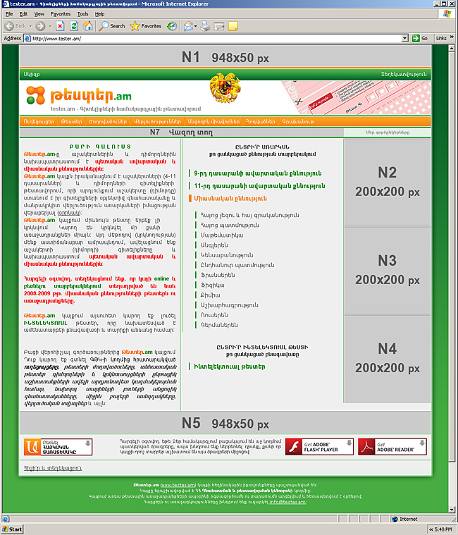 Գովազդի գնացուցակ